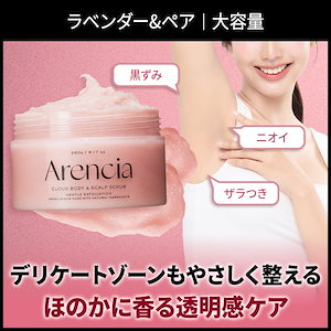 Qoo10] アレンシア 【公式正品】もちスクラブ『ゼラニウム&プ