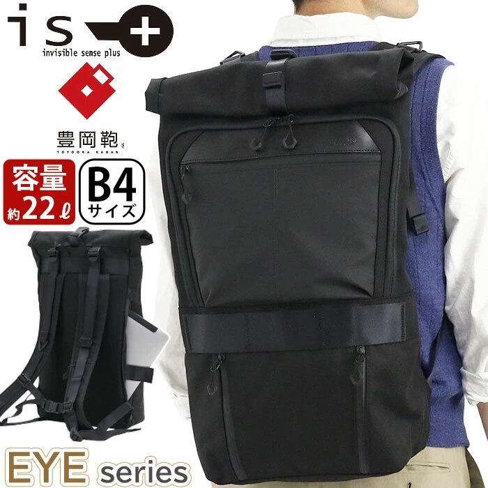 アイエスプラス リュック is＋ 豊岡鞄 22L 230-4023