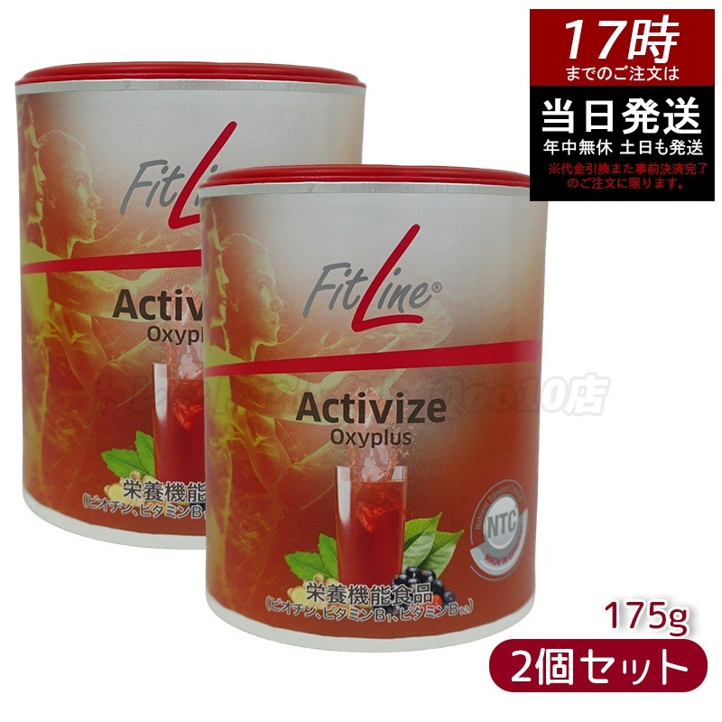 【2個セット】フィットライン アクティヴァイズ オキシプラス 175g - ビタミンB群＆C配合のドイツ製酵素ドリンク