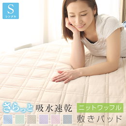 Qoo10 敷パット シングルのおすすめ商品リスト ランキング順 敷パット シングル買うならお得なネット通販