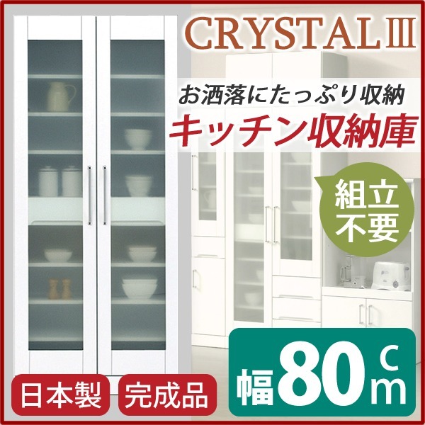 食器棚(キッチン収納庫) 幅80cm 飛散防止加工ガラス扉/可動棚付き 日本製 ホワイト(白) 完成品 開梱設置