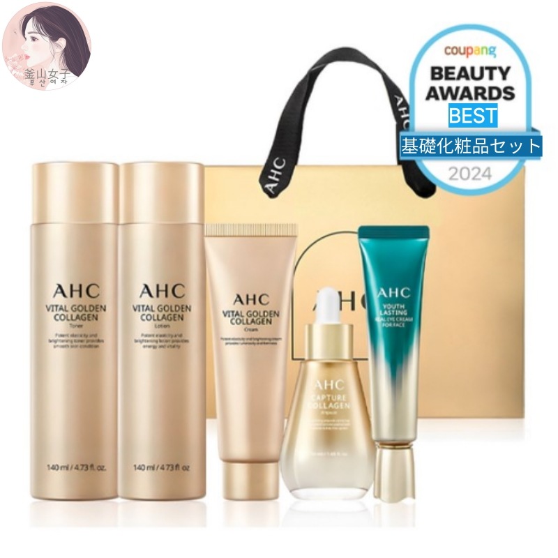 バイタルゴールデンコラーゲンユーストータルスキンケア5種セット/2024年基礎化粧品BEST