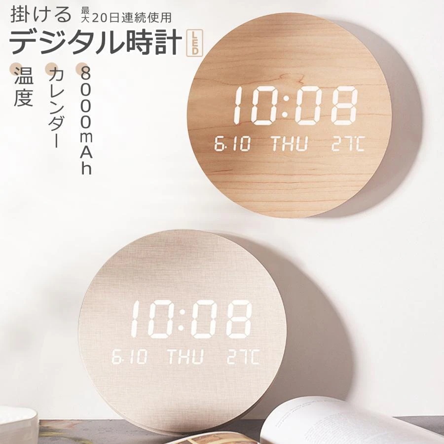 デジタル時計 掛け時計 おしゃれ インテリア 北欧 木製時計 インテリアクロック LED 壁掛け時計 静音 シンプル ウッド レトロ 木目調 アンティーク デジタル時計新作