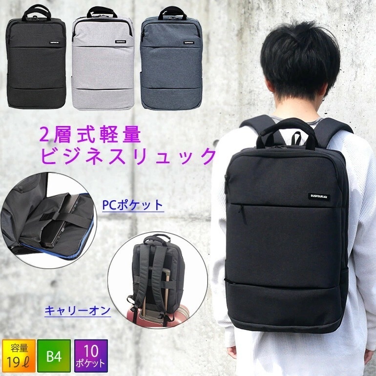 ビジネスバッグ リュック デイパック バックパック リュックサック バッグ メンズ レディース 軽量 通勤 2層式 19L PC収納 男女兼用 ビジネスリュック 大容量 ユニセックス PCリュック 1