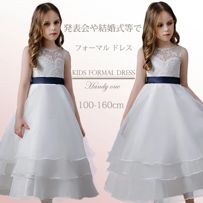 【高品質 】 子供ドレス 子供フォーマルドレス ロング ドレス パーティー上品 子どもドレス 発表会ドレス フォーマルピアノ ドレス キッズドレス ジュニアドレス 女子 結婚式ドレス 七五三ド