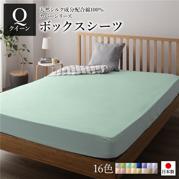 ボックスシーツ/ベッドシーツ 単品 クイーン ストレイトグリーン 16020528cm 日本製 綿100％ 洗える ベッドルーム