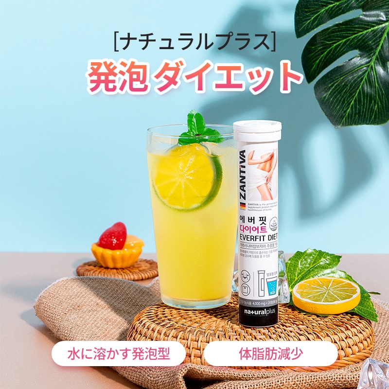 [公式]韓国の広告製品！ おいしい発泡ダイエットガルシニア 20錠12通/体脂肪減少/レモン味