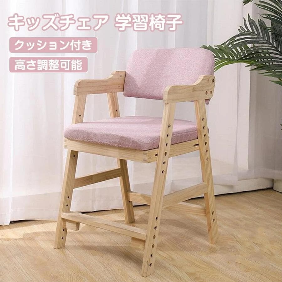 即纳 キッズチェア 学習椅子 デスクチェア 木製 子供用 座面6段階 足置き5段階 成長に合わせて高さ調整 背もたれ クッション付き ピンク
