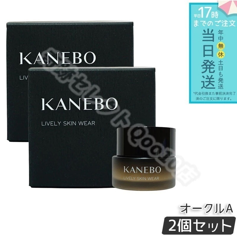 カネボウ KANEBO ライブリースキンウェア 30g 2個セット オークルA ファンデーション クリーム ジェルファンデーション