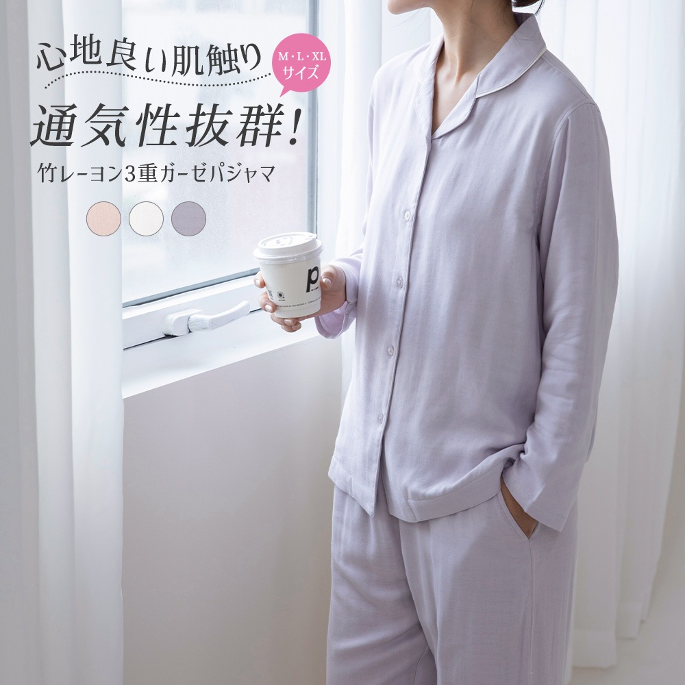 パジャマ 上下セット 3重ガーゼ ガーゼパジャマ レディース 竹レーヨンパジャマ 長袖 秋 春 冬 前開き パジャマ 寝巻き ルームウェア お揃い コットン トリプルガーゼ セットアップ 部屋着 ナイ