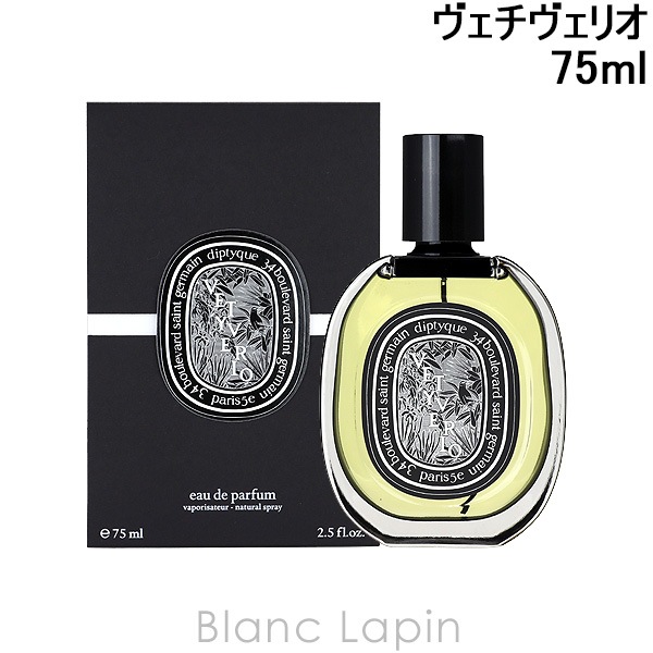 ディプティック　ヴェチヴェリオ　75ml 正規品 オードパルファン ヴェチヴェリオ 75 ml | Diptyque Paris
