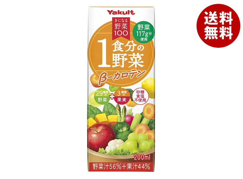 ヤクルト きになる野菜100 1食分の野菜 β-カロテン 200ml紙パック×24本入×(2ケース)