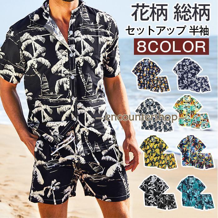 2点購入で250円引きアロハ セットアップ 半袖 上下アップ メンズ アロハシャツ ショートパンツ 夏 アロハ カジュアル おしゃれ アロハ柄 花柄 総柄 ボタニカル柄 花火 リゾート本日のプロモーシ