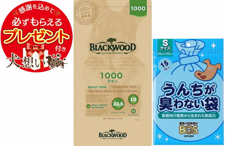 【プレゼント付】【BOS うんちが臭わない袋付】ブラックウッド 1000 20kg