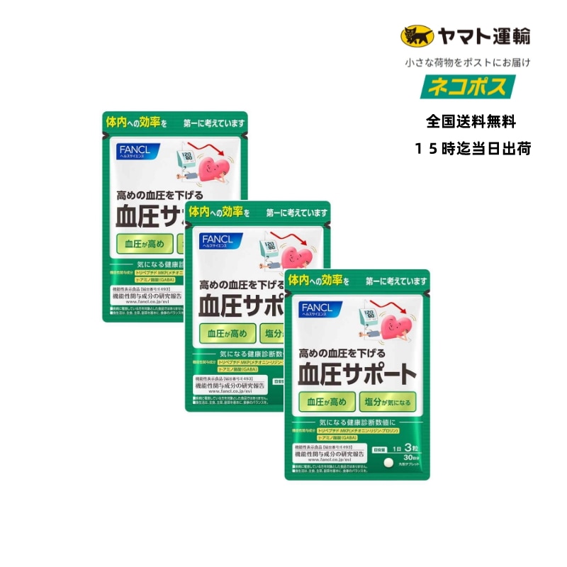 売れ筋新商品 血圧サポート 90日分 血圧サプリ 高血圧 サプリメント ファンケル 30日分3袋 その他 -  www.ideiasemcasa.com.br