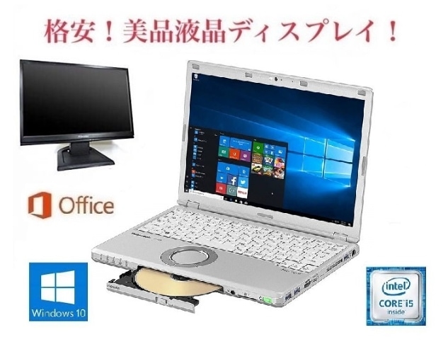 【クーポン対象外】 i5 Core 2019 Office SSD:256GB メモリ:4GB Windows10 パナソニック CF-SZ5 サポート付きPanasonic + 液晶ディスプレイ19インチ 美品 ノートPC