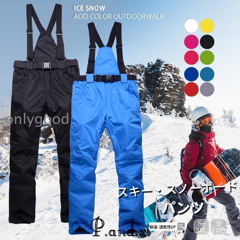 高品質のスキー用具！スノーボードウェア スキーウェア パンツ ズボン メンズ レディース ボードウェア スノボウェア スノボー スキー スノボーウェア スノーウェア 中綿 撥水 防風 2枚購入で200