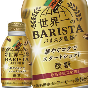 ダイドー ダイドーブレンド 微糖 世界一のバリスタ監修 260gボトル缶48本［24本2箱］［賞味期限:4ヶ月以上］［送料無料］710営業日以内に出荷
