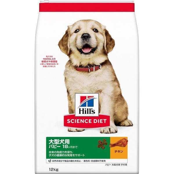 日本ヒルズ サイエンスダイエット パピー 大型犬用 子犬用 12kg