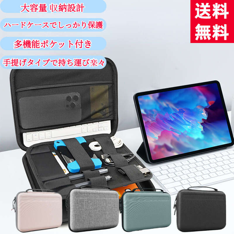 【送料無料】iPad用 12.9インチ 10.8インチ 対応 ハードケース 保護カバー 手提げバッグ 多機能 データ線 収納ボックス 大容量