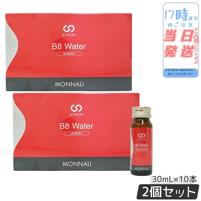 【2個セット】モナリ B8 Water ウォーター 300ml 10本入 MONNALI もなり