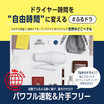 【公式】クレイツ 9012 イオンオートムーブドライヤー 【海外兼用 折り畳みドライヤー オートドライ】