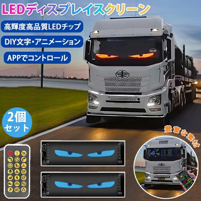 [即納 限時割!引!]車用デビルアイライト 2個セット LEDスクリーン LEDディスプレイスクリーン 超薄型 ライト スクロール字幕 USB給電 DIYテキストパターン プログラム可 DIY 7,914円