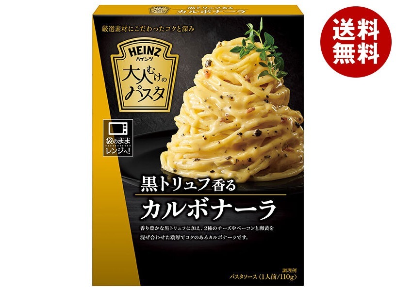 ハインツ 大人むけのパスタ 黒トリュフ香るカルボナーラ 110g×10箱入×(2ケース)