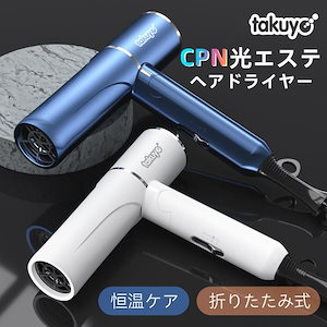 ヘアドライヤー 2500万個マイナスイオン 速乾 57℃恒温 過熱保護 恒温ヘアケア 低騒音 ヘアケア 折りたたみ式 コンパクト 持ち運び 冷/温/熱風 超軽量 PSE認証