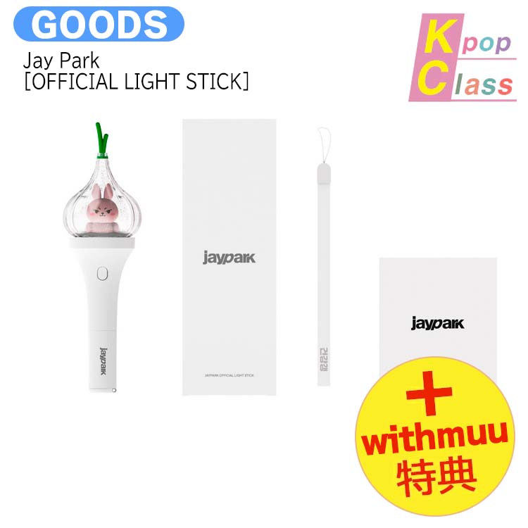 国内発送 [ withmuu特典 ] Jay Park [ OFFICIAL LIGHT STICK ] 2024 JAY PARK FAN MEETING / 公式グッズ / 予約商品KPOP グッズ