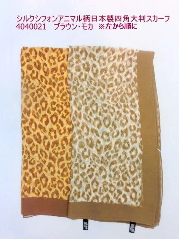 スカーフ ファッション小物 レディースファッション シルク シフォン アニマル柄 日本製 四角 大判