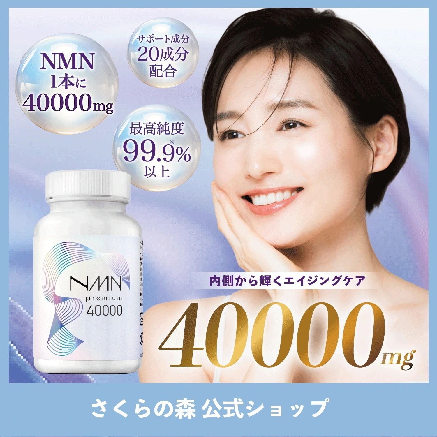 さくらの森 NMN premium プレミアム40000 40000mg 2個 Qoo10] さくらの森 【若々しさサポート】NMNプレミアム40 : 美容サポート