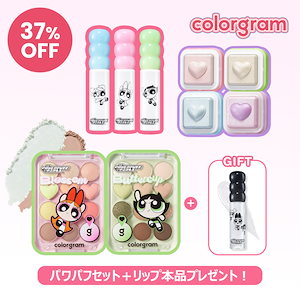 【期間限定45%OFF！パワパフコラボセット】タンフルティント2個/アイパレット/ハイライター/パワーパフガールズ