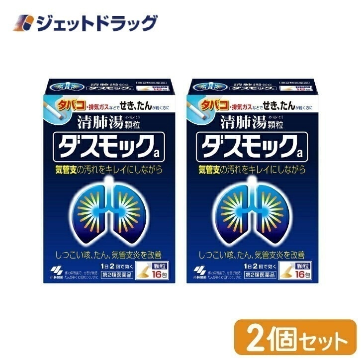 【第2類医薬品】ダスモックa 16包 ×2個