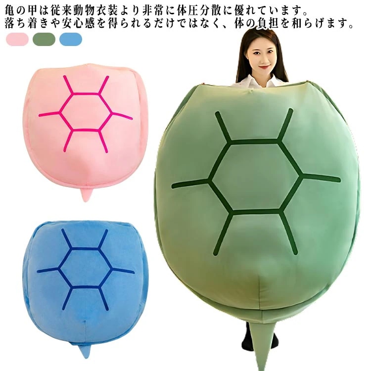 トレンドを先取背もたれ 着るクッション リラックス クッション 座布団 亀 マット ぬいぐるみ 腰枕 着るクッション 低反発 亀の甲羅 ソファー 座椅子 枕 足枕 腰枕 腰クッション 背もたれ お昼寝