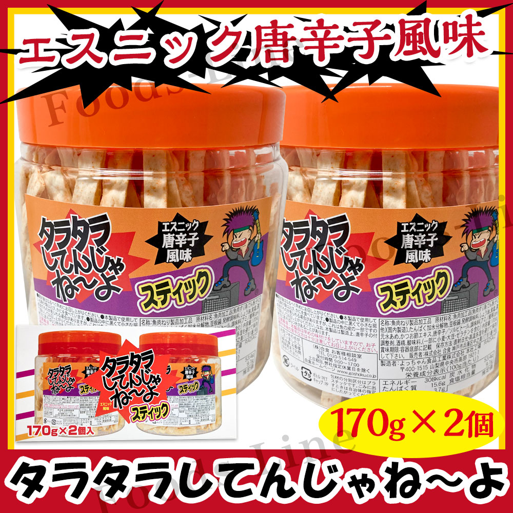 Qoo10] コストコ タラタラしてんじゃねーよ ステ : 食品