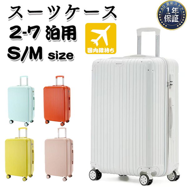 キャリーケース s 新品 1泊2日 2泊3日 ホワイト 軽量 旅行 - バッグ