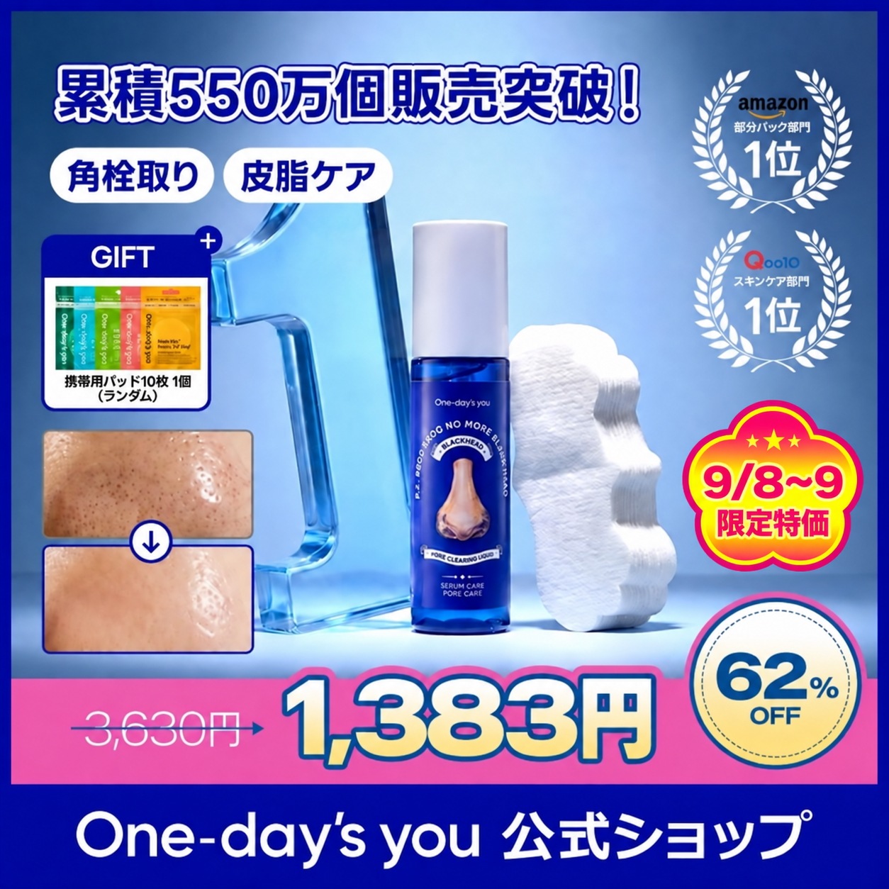 Qoo10] One-days you アンコールセール！【公式】ノーモアブラッ