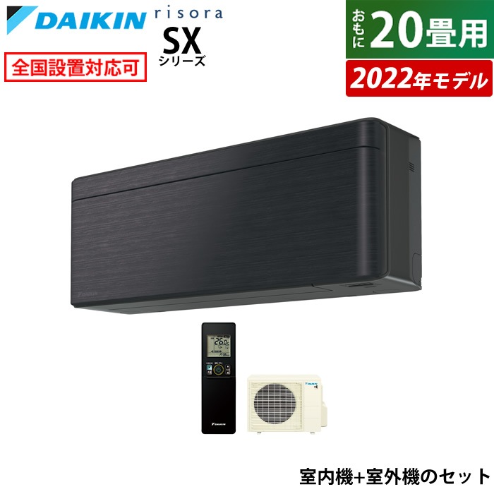 本物の 20畳用 エアコン リソラ ブラックウッド S63ZTSXP-K-SET 2022年 SX エアコン -  flaviogimenis.com.br