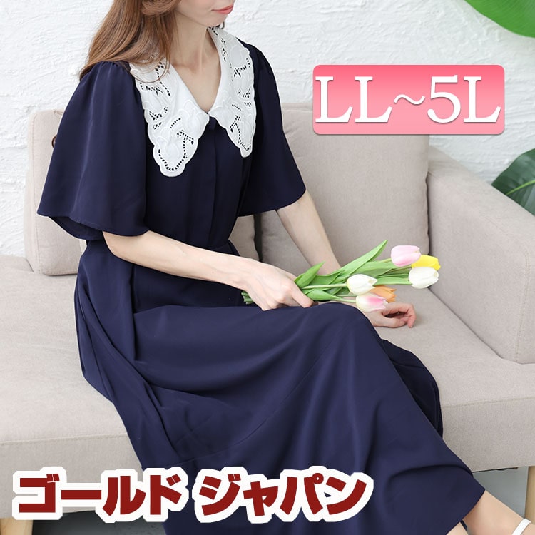 大きいサイズレディース ワンピース レース襟ワンピース ワンピ ロングワンピース 半袖ワンピース フレアワンピース 半袖 5分袖 ロング レース襟 レース ビッグカラー ウエストリボン フレア ポケッ