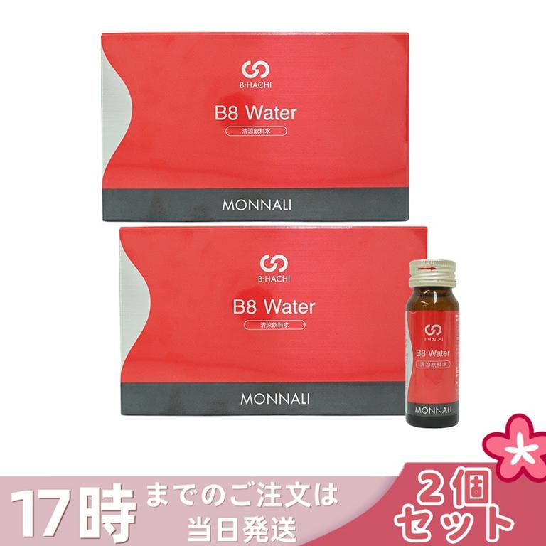 【2個セット】モナリ B-HACHI B8 ウォーター Water 300ml 30ml×10本 ビーハチ B8 シリーズ もなり MONNALI びーはち 清涼飲料水 大人気 美容 スキンケア