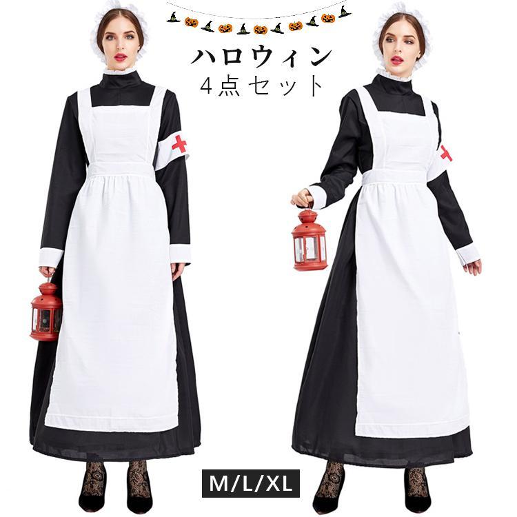 【 最安挑戦】ハロウィン 衣装 看護婦 ナース 大人 ロング丈 衣装 忘会 シック 上品 おしゃれ オシャレ ビクトリア お洒落 ハロウィーン パーティー 女性 コスチューム