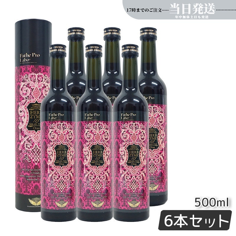 【6本セット】 酵素ドリンク ハーブザイム 113 グランプロ オラックス 500ml　ファスティング 断食 酵素 美容 ダイエット ビューティー 健康