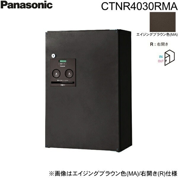 CTNR4030RMA 戸建住宅用宅配ボックス コンボ ハーフタイプ 前出し 右開き エイジングブラウン色[]