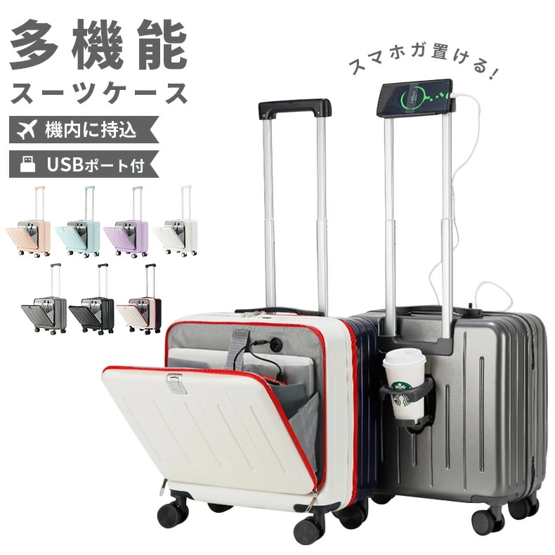 QINGCE-限定新品スーツケース フロントオープン 機内持ち込み キャリーケース usbポート付き キャリーバッグ カップホルダー付き 超軽量 パソコン収納ポケット 前開き 荷物フック 静音 ダブル