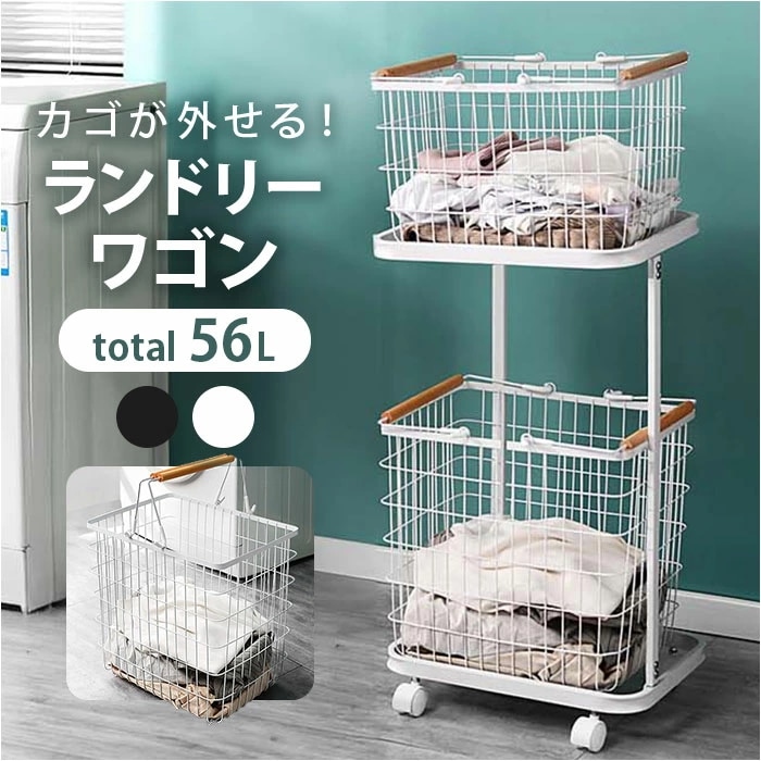 ランドリーバスケット 通販 ランドリーワゴン キャスター付き 収納ラック ランドリー収納 洗濯物入れ 大容量 持ち運び スチール 持ち手付き洗濯かご 洗面所 おしゃれ かわいい おもちゃ入れ バスケ