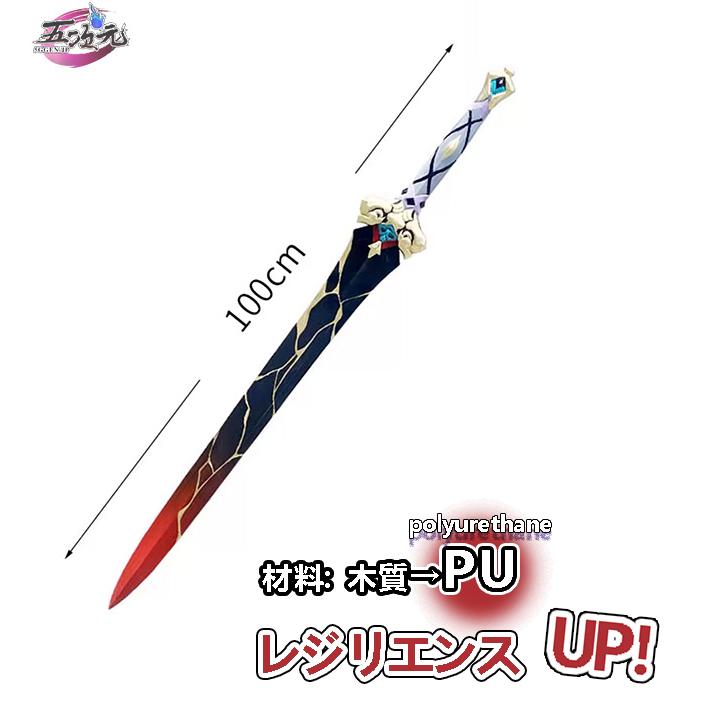 五次元　崩壊スターレイル　コスプレ　崩スタ　刃　じん　剣　武器　道具