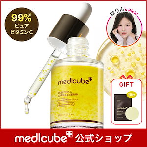 メディキューブ】人気美顔器＆スキンケア