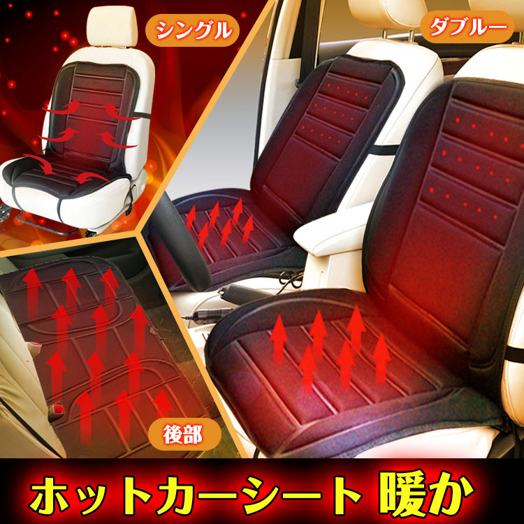 カーシート ヒーター シガーソケット 12V【426】A0425①