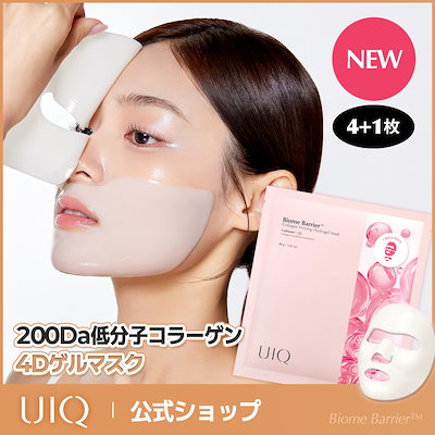 Qoo10] UIQ 【期間限定4+1】 ユイク バイオーム : スキンケア